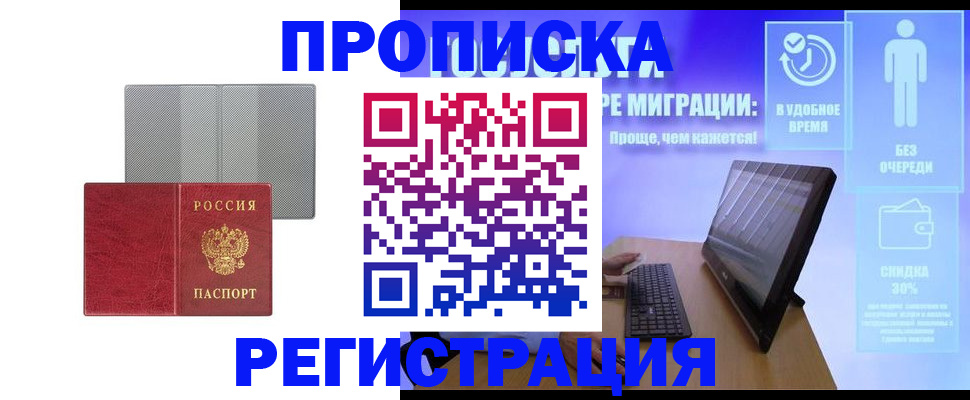 временная регистрация законно в Охе