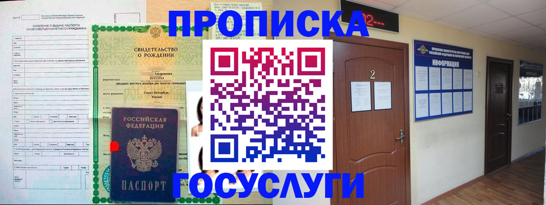 прописка законно в Охе